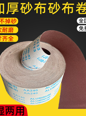 jb-5手撕砂布卷金属打磨砂皮纸抛光砂带软沙纸木工60-800目软布卷