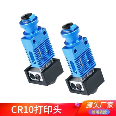 CR10 ender3蓝色挤出头 Creality 耐高温3D打印配件 热端喷头套件