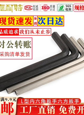 L型六角扳手六方扳手内六角扳手0.9/1.27/1.5/2/2.5/3/4/56/8mm匙
