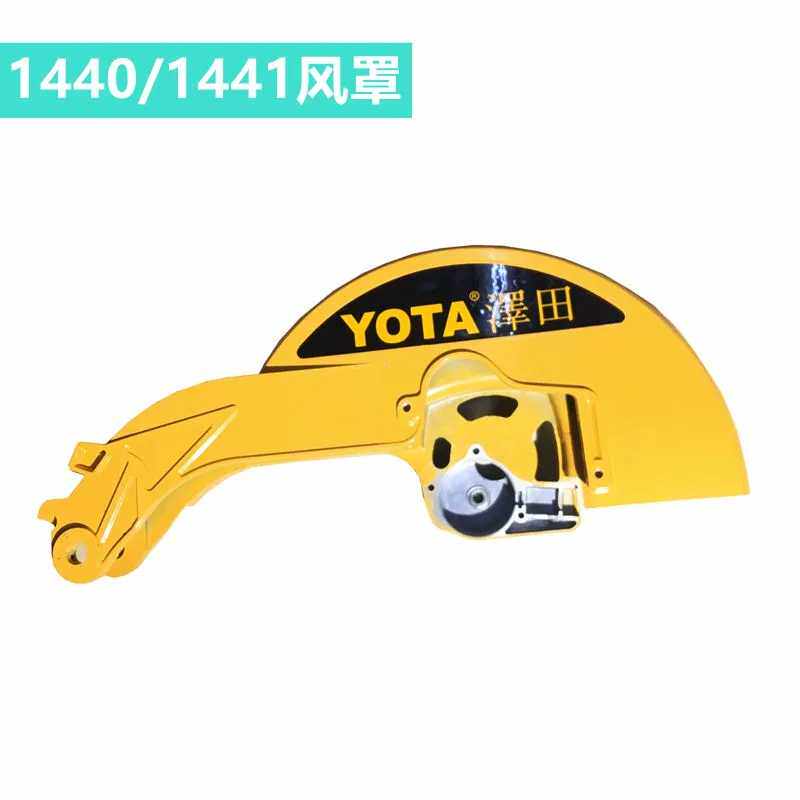 YOTA泽田锯铝机配件1440/1441/1442介铝机风罩组件原厂配件风罩