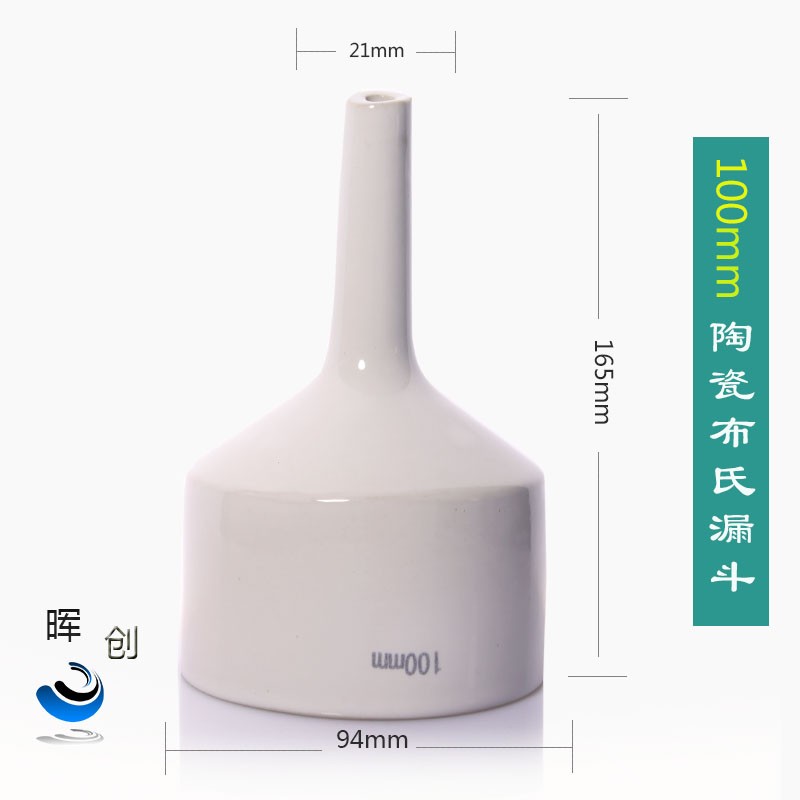实验室120MM布氏漏斗 优质耐高温陶瓷漏斗 抽滤瓶用/减压过滤漏斗