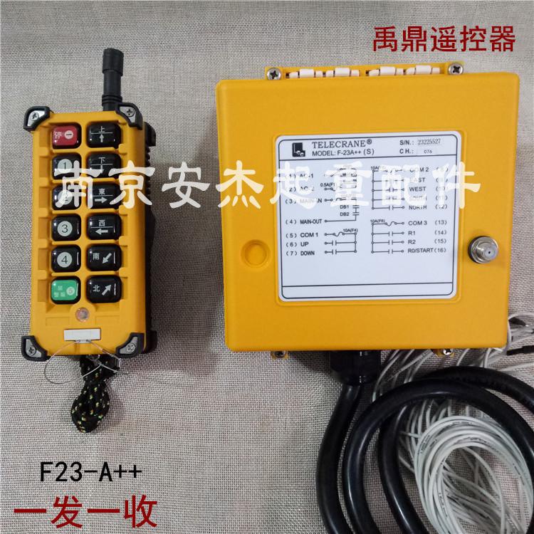 正宗台湾禹鼎遥控器F23-A++ 行车遥控器MD电动葫芦遥控器