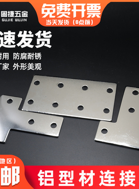 L型T型十字连接板配2020/3030/4040/4545铝型材拐角连接片直角件