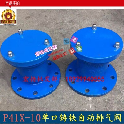 单口法兰排气阀法兰自动排气阀P41X/P42X-10铸铁自动快速排气阀