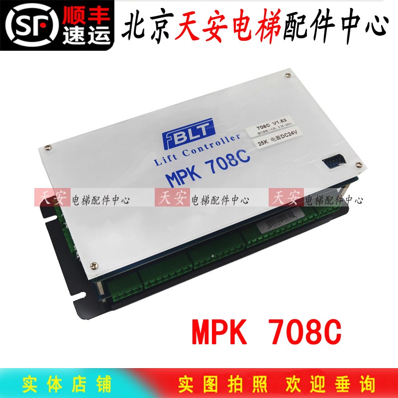 博林特电梯主控器MPK 708C控制器MPK 708AC全新调试器MPK708A主板