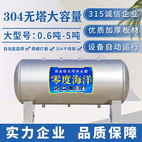 全自动无塔供水器自来水增压家用304水泵用水塔水箱不锈钢压力罐