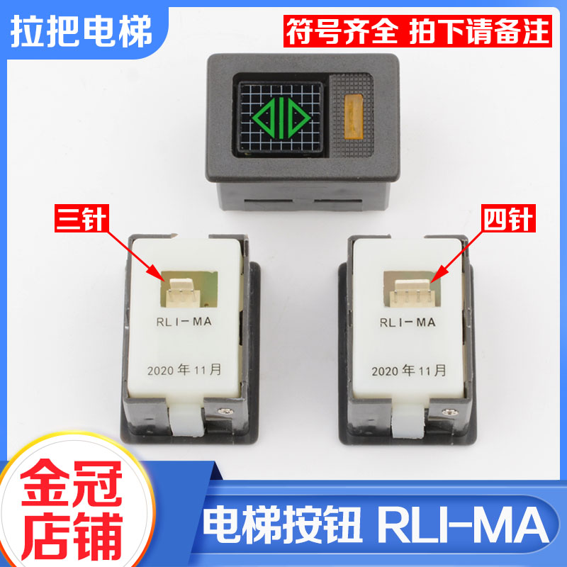 拉把电梯按钮RLI-MA方形按键三针四针外呼适用广日日立电梯配件