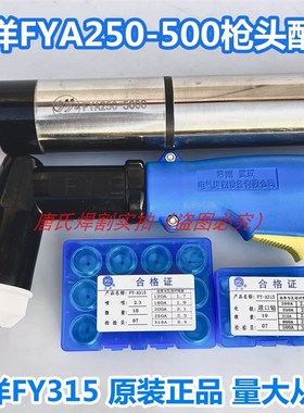 正品泛洋FYA250A315电极喷嘴水冷割嘴A400 500割枪头配件瓷帽水芯