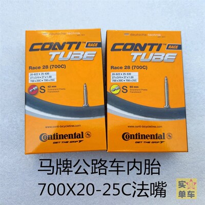 马牌公路车内胎700X23 25C法嘴自行车胎RACE内胆