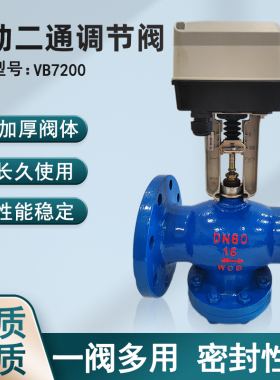 VB7200法兰电动二通阀中央空调风机盘管比例积分调节阀DN150 100