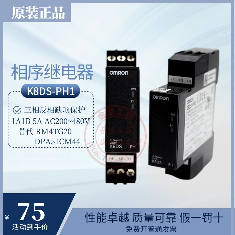 正品欧姆三相相序缺相保护器继电器K8DS-PH1 PM2.