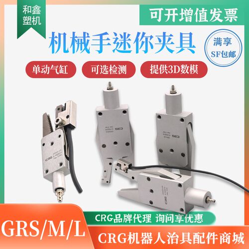 CRG机械手迷你夹具气动手指气缸配件检测水口夹GRS08/GRM12/GRX20