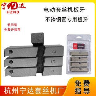 电动套丝机板牙不锈钢管4-6分宁达牌高速钢牙板NPT美制螺纹丝牙23
