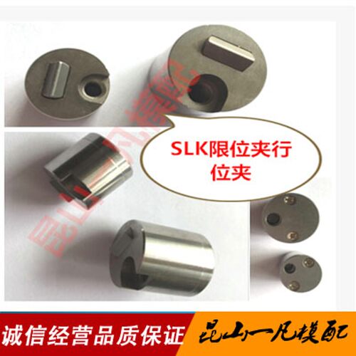 圆形模具限位夹 日标米标SLLK16 SLLK20滑块行位夹 固定器 定位珠
