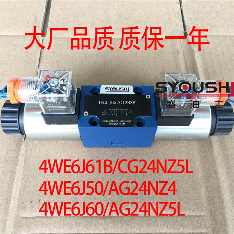 电磁阀4WE6J61B/CG24NZ5L,4WE6J50/AG24NZ4,4WE6J60/AG24NZ5L现货