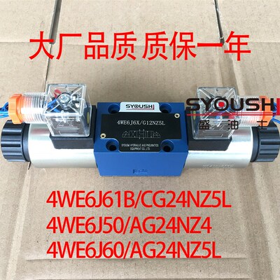电磁阀4WE6J61B/CG24NZ5L,4WE6J50/AG24NZ4,4WE6J60/AG24NZ5L现货