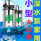 深水泵井用吸水泵抽水泵家用小型220v直流潜水泵灌溉浇地水泵磅棒