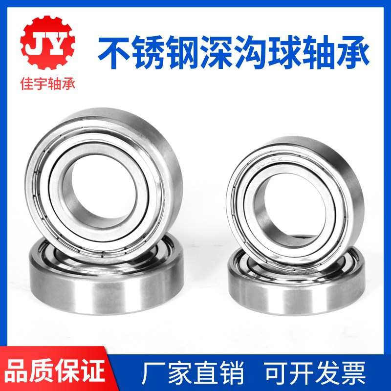 不锈钢轴承S6300Z S6301Z S6302Z S6303Z S6304Z S6305Z S6306ZZ