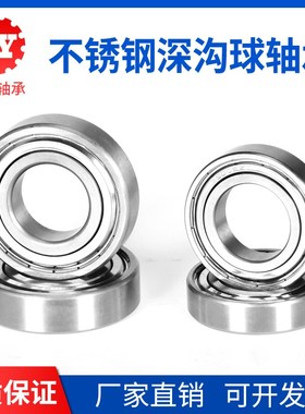 不锈钢轴承S6300Z S6301Z S6302Z S6303Z S6304Z S6305Z S6306ZZ