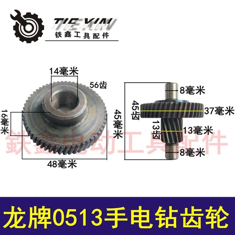 鉄鑫电动工具配件 配龙牌0513手电钻齿轮 13毫米手电钻齿轮 00729