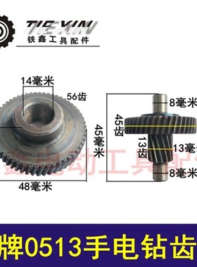 鉄鑫电动工具配件 配龙牌0513手电钻齿轮 13毫米手电钻齿轮 00729