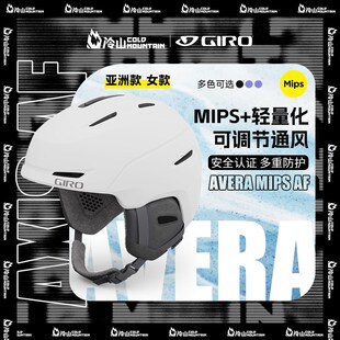 冷山雪具GIRO头盔AVERA MIPS单双板滑雪头盔防护防撞雪盔女2425