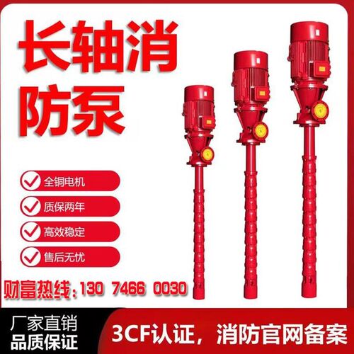 XBD立式长轴消防泵轴流深井泵干式腋下消防水泵喷淋泵消火栓泵3CF