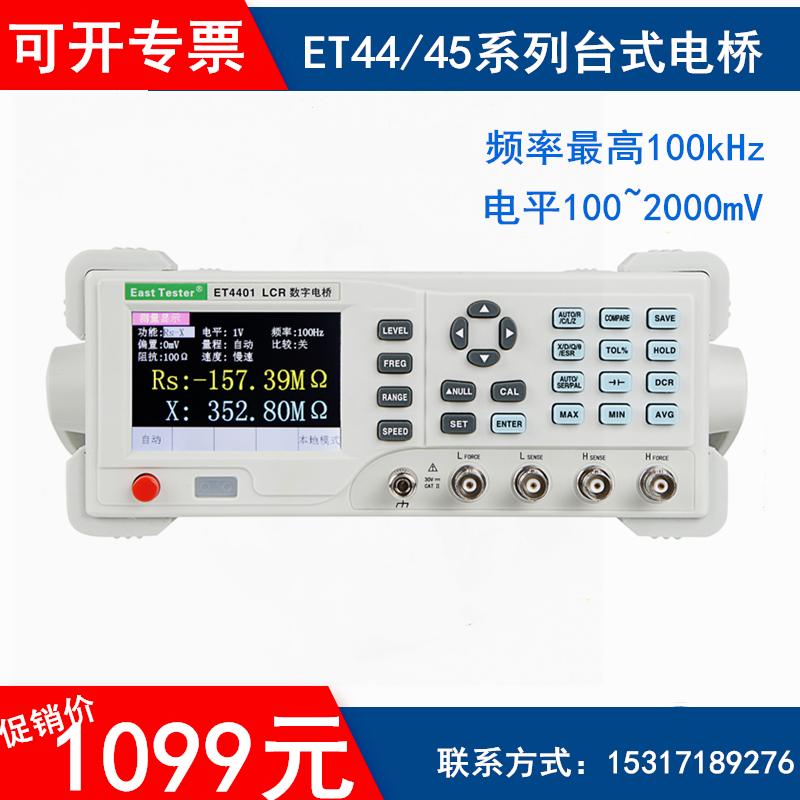 中创ET44系列高精度台式LCR数字电桥测试仪电阻电感电容表 ET4410