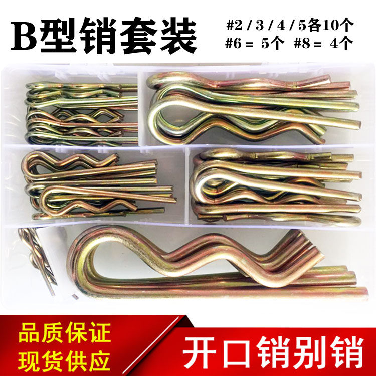 b型销套装开口肖别肖卡肖钢丝肖子穿小眼肖子波浪肖发夹肖包邮