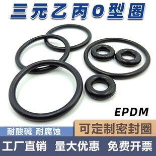 EPDM三元乙丙橡胶O型密封圈103/106/109/112/115/118/120*3.55