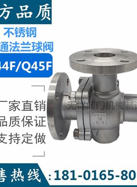 不锈钢法兰三通球阀Q44F/Q45F-40P/64P 高压L/T型换向球阀DN40 50