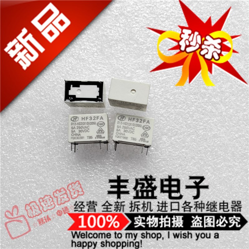 全新HF32FA/012-HS2宏发继电器JZC-32FA-012-HS2 2型脚位5A250VAC