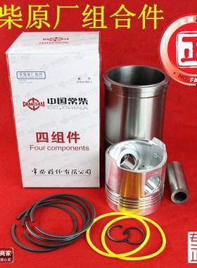 常柴S195 CS1100 S1100A2 ZCS1105 S1115柴油机缸套四配套六配套