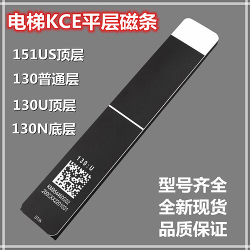 138 130D U N 151US NS通力电梯KCE平层磁条KM954460G03/G19/G18