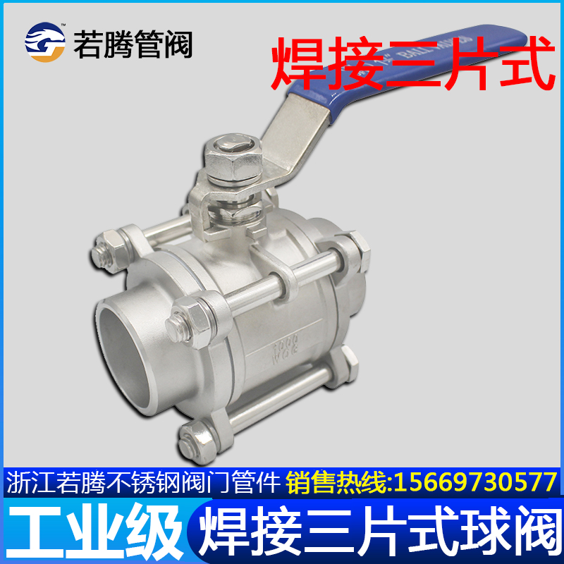 304不锈钢球阀/不锈钢三片式焊接球阀/对焊球阀4分6分1寸2寸DN25