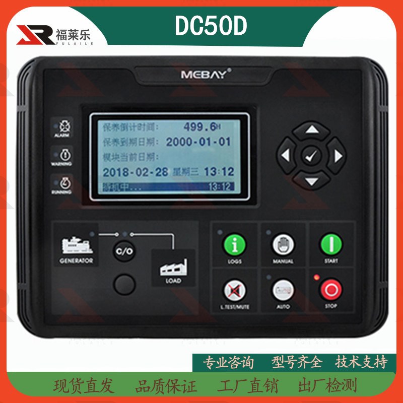 铭贝原装发电机组DC20D DC50D DC70D DC100D BX50H MEBAY控制器