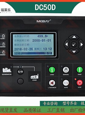 铭贝原装发电机组DC20D DC50D DC70D DC100D BX50H MEBAY控制器