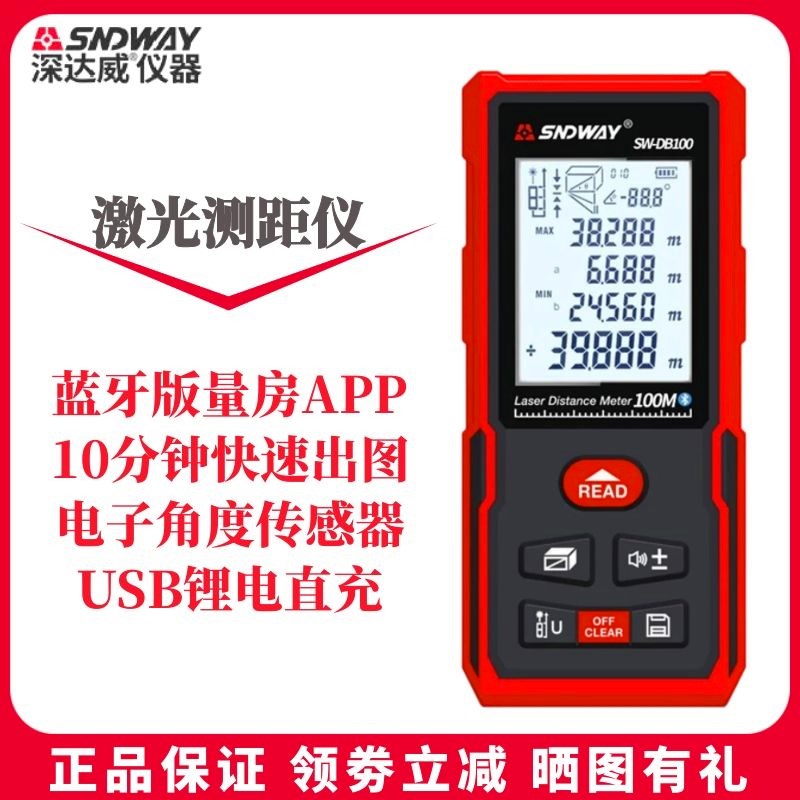 深达威SW-DB50激光测距仪绘图量房仪 高精度红外测量尺室内电子尺