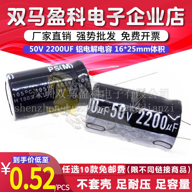 【优质直插】 50V 2200UF 铝电解电容 16*25mm体积 50伏2200微法