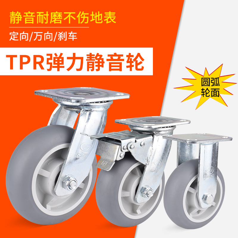 6寸万向轮重型TPR弹力静音轮  4寸 5寸 6寸  8寸定向轮