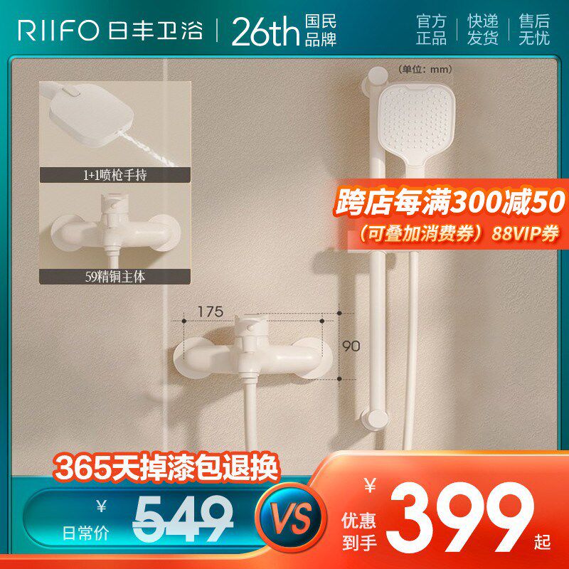 日丰卫浴奶白色简易花洒家用淋浴套装卫生间明装极简增压慕斯花晒