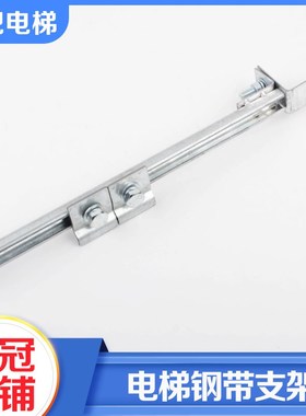 拉把电梯钢带支架加长款开关平层支架总长394MM适用巨人通力配件