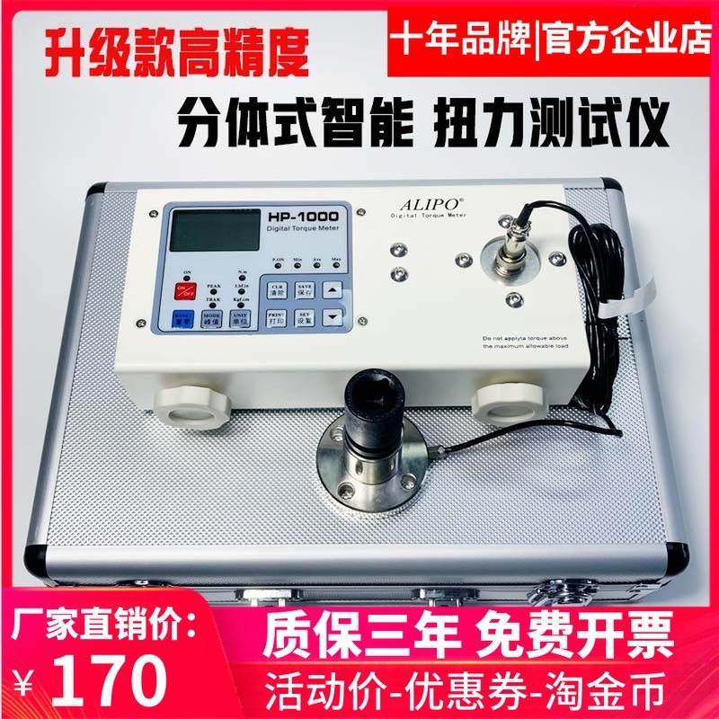 【工厂直销】分体式扭力测试仪HIT外置数显扭矩测试仪风批校准,工业油品/胶粘/化学/实验室用品,马弗炉/电阻炉/实验炉,淘宝优惠券,粉丝福利购,淘宝优惠卷