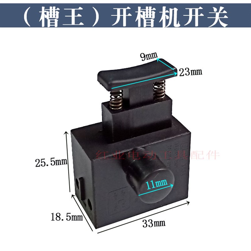 槽王航典S1250战旋125 133开槽机精品开关150一次成型开槽机开关