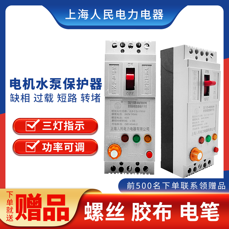缺相保护器1-11KW断相漏电开关380V三相电机 潜水泵 风机电流可调