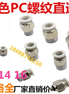 气动铜快速接头PC8-02螺纹直通PC4-M5 气管快插16-14-03-04-06