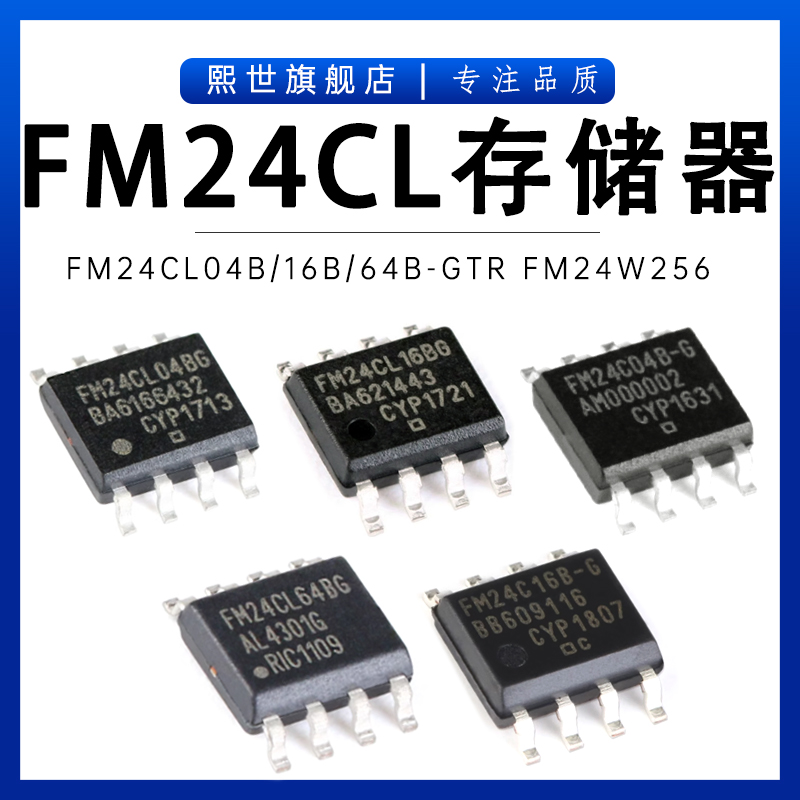 FM24CL04B/16B/64B FM25L16B-GTR FM24W256-GTR铁电存储器芯片IC