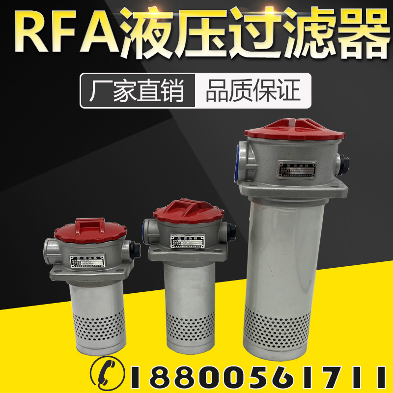 液压回油过滤器RFA-25/40/63/100/160*10/20/30L-Y\滤油器过滤芯