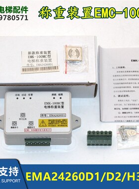 EMK-100MC/TTA7P007001电梯称重装置EMA24260D1/EMA24260D2