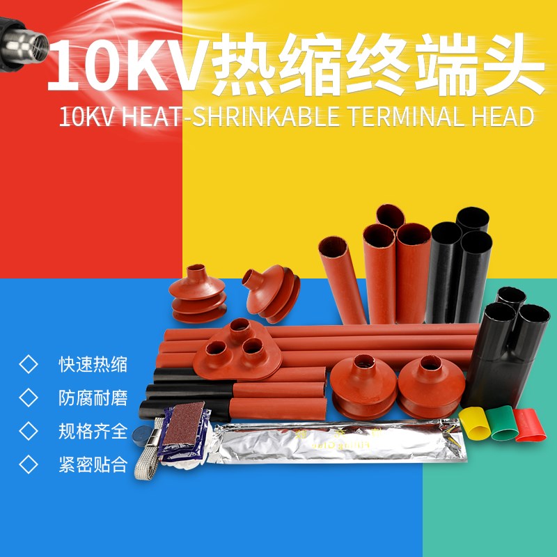 热缩终端10-35KV绝缘套管NSY户内户外高压电力电缆附件WSY接头